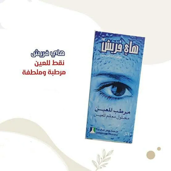 HyFresh نقط HyFresh