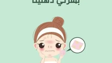 غسول البشره الدهنية للعناية بالبشرة