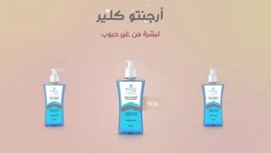 غسول ارجنتو كلير للبشرة الدهنية