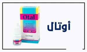 نقط أوتال Otal Drops نقط أوتال Otal Drops مسكن لـ ألم الأذن ومضاد لـ الالتهابات