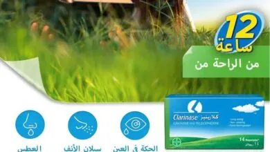 كلارنس حبوب